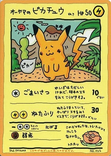 Ooyama's Pikachu