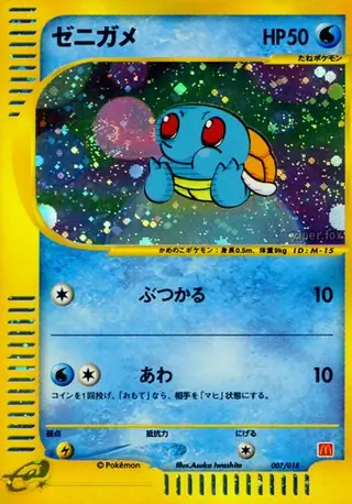 Squirtle