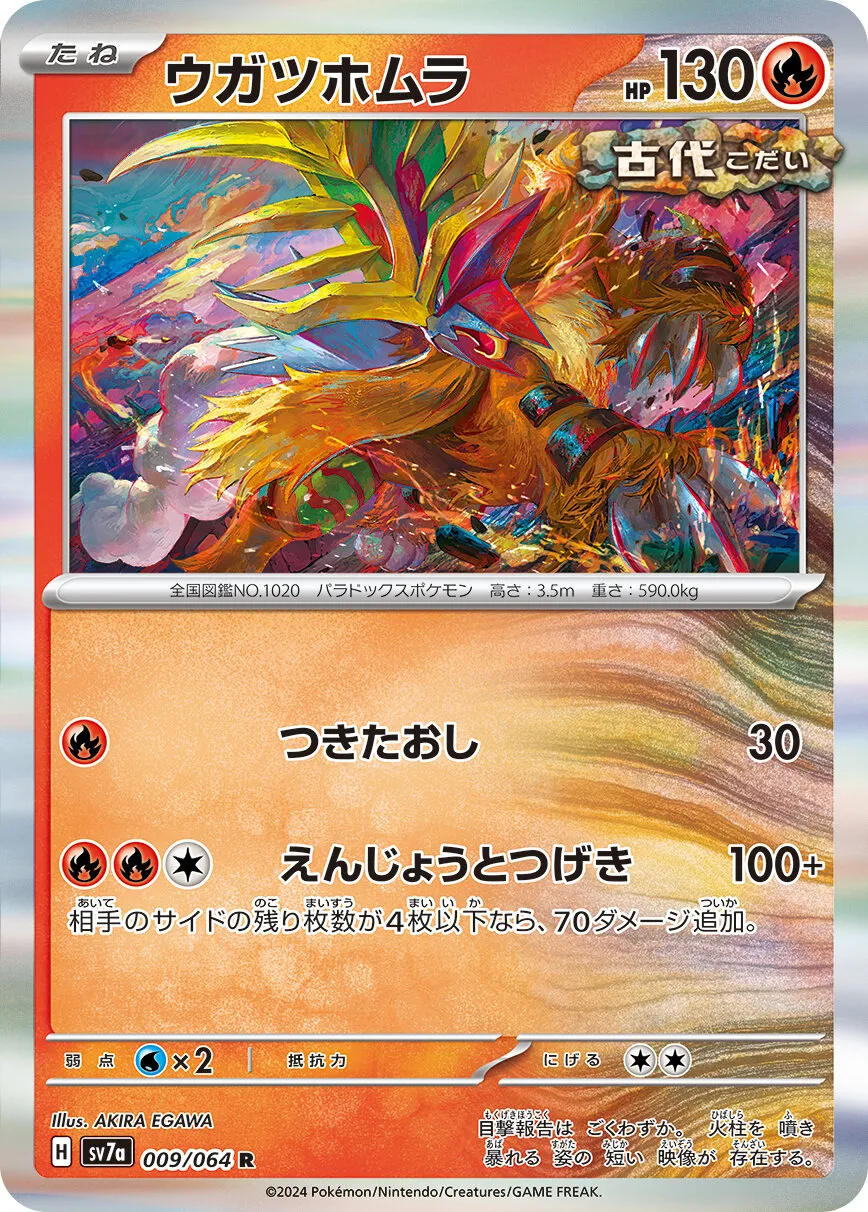 Entei