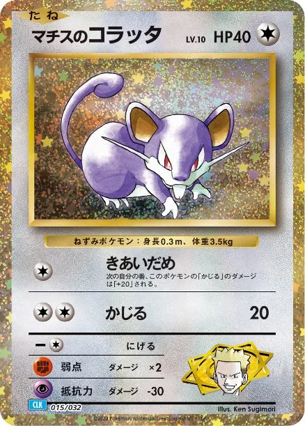 Rattata
