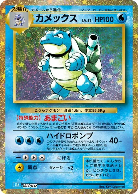 Blastoise