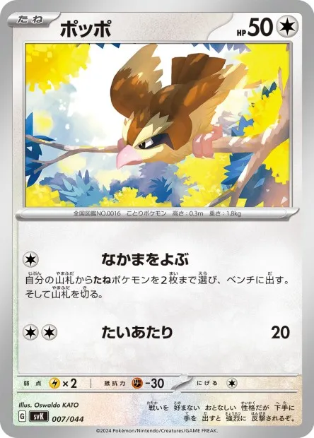 Pidgeot