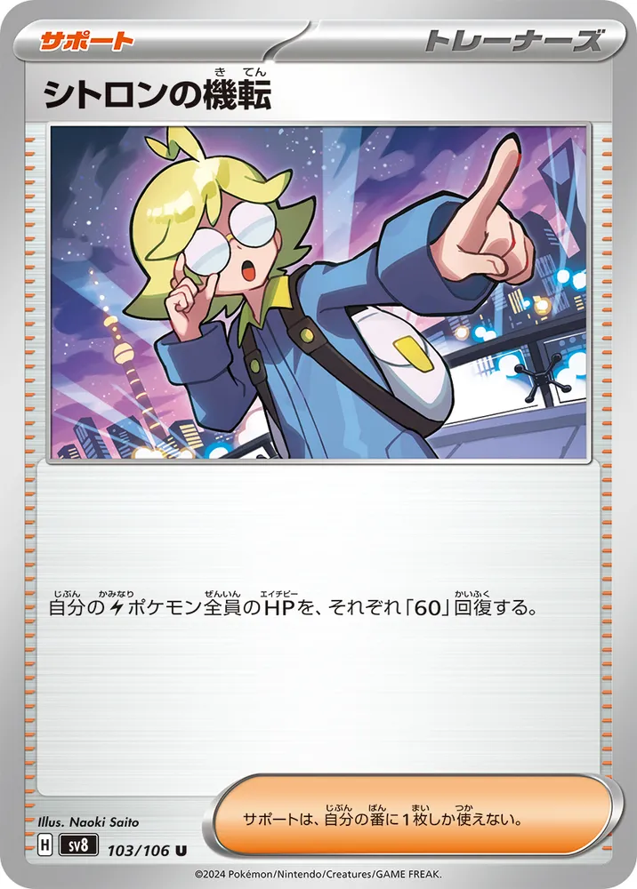 Clemont's Cleverness