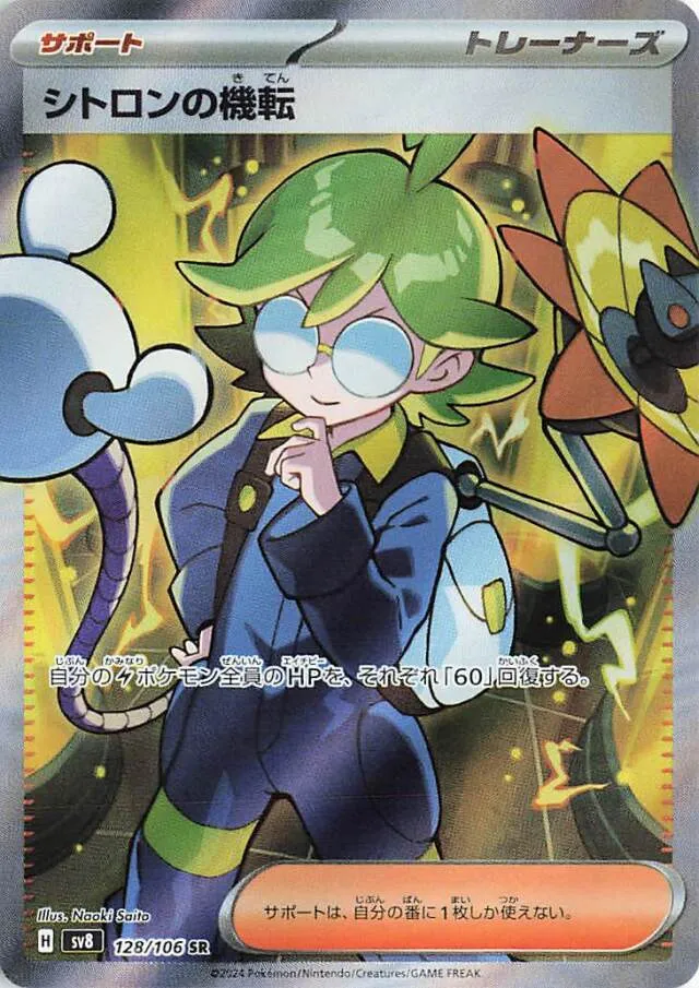 Clemont's Cleverness