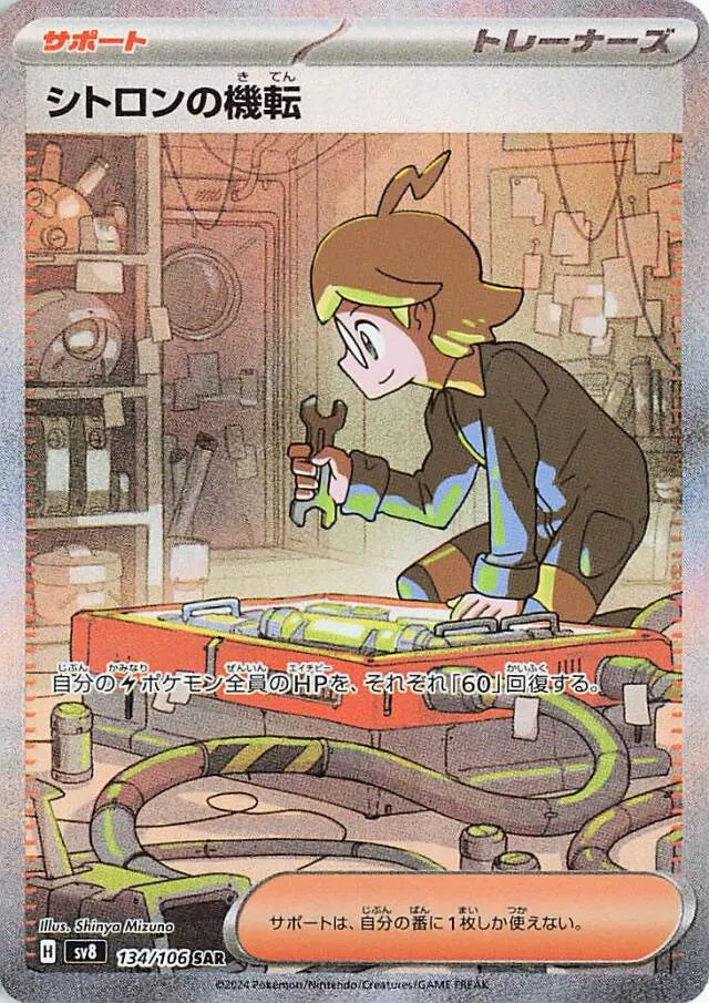 Clemont's Cleverness