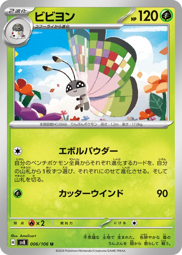 Vivillon (Fancy Pattern)