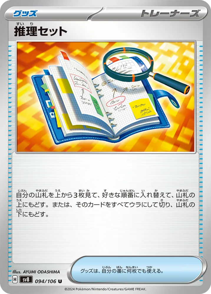 Mystery Set