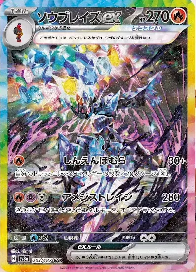 Ceruledge ex