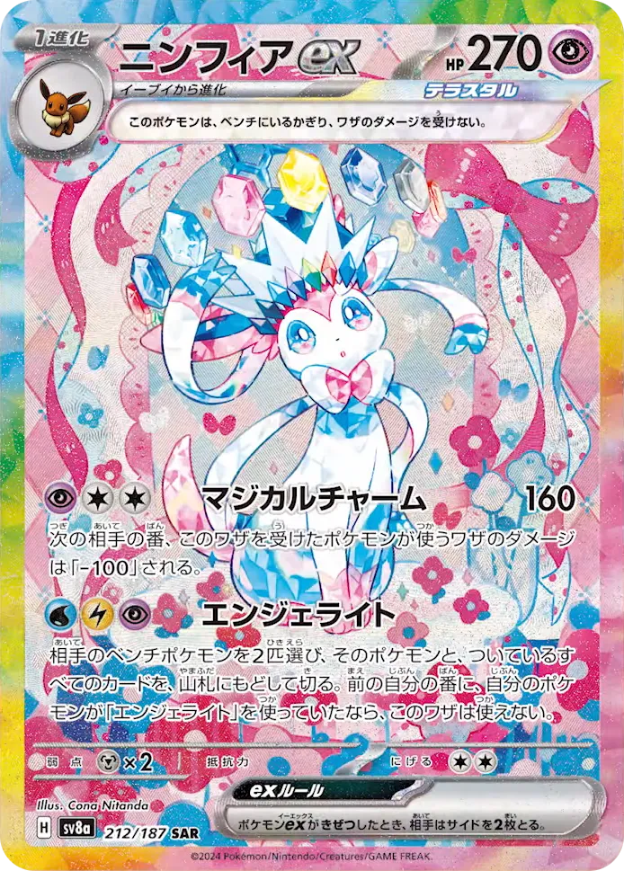 Sylveon ex