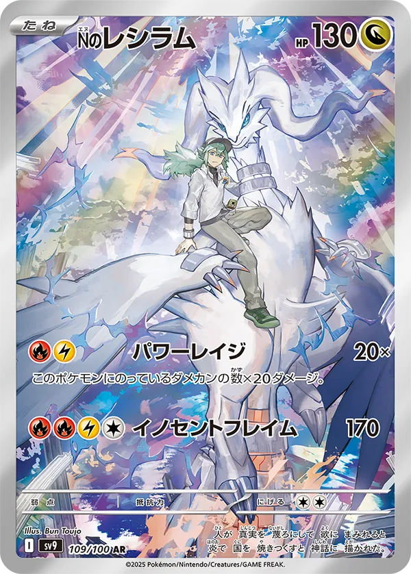 N's Reshiram