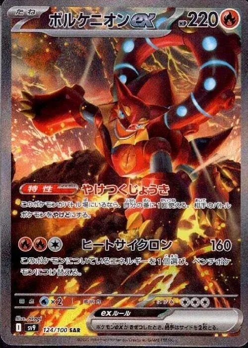 Volcanion ex
