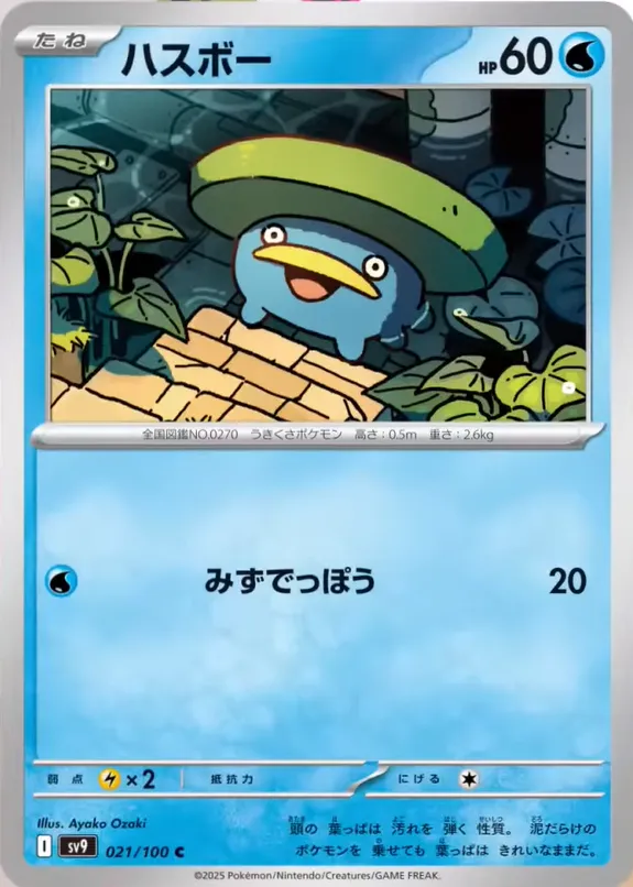 Lotad