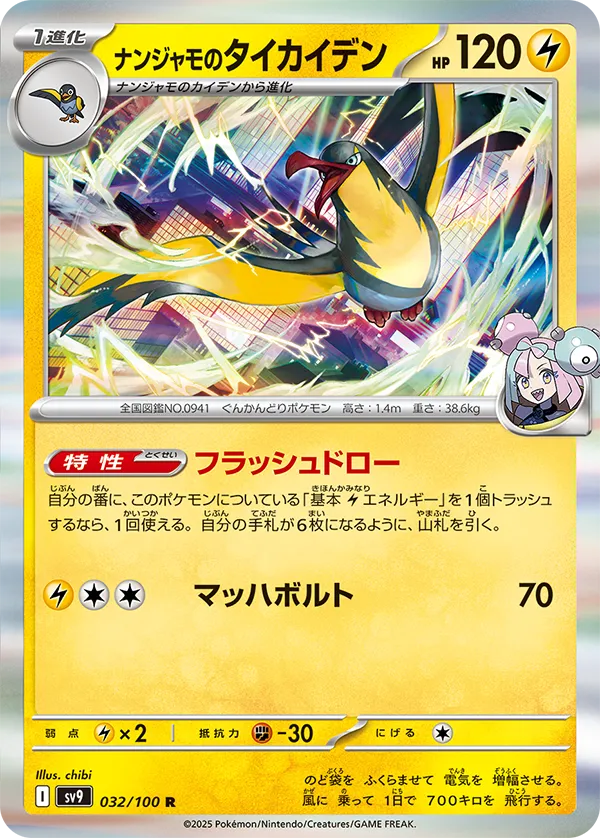 Iono's Kilowattrel