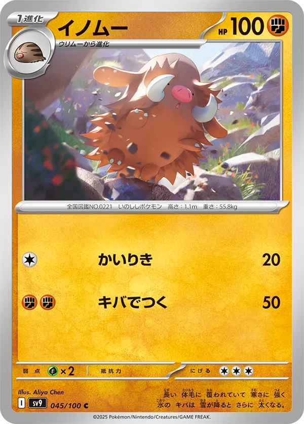 Piloswine