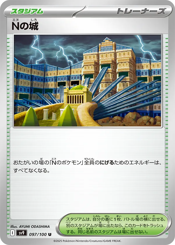 N's Palace