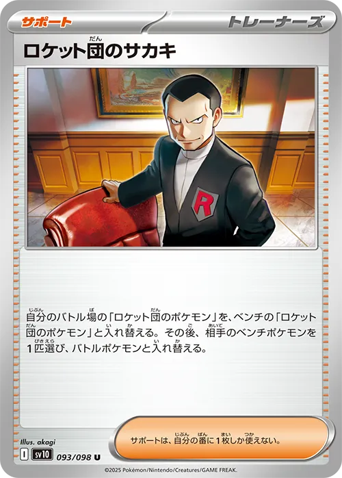 Team Rocket's Giovanni