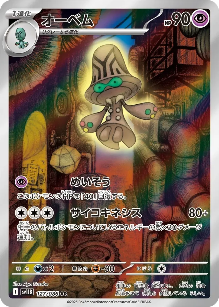 Beheeyem