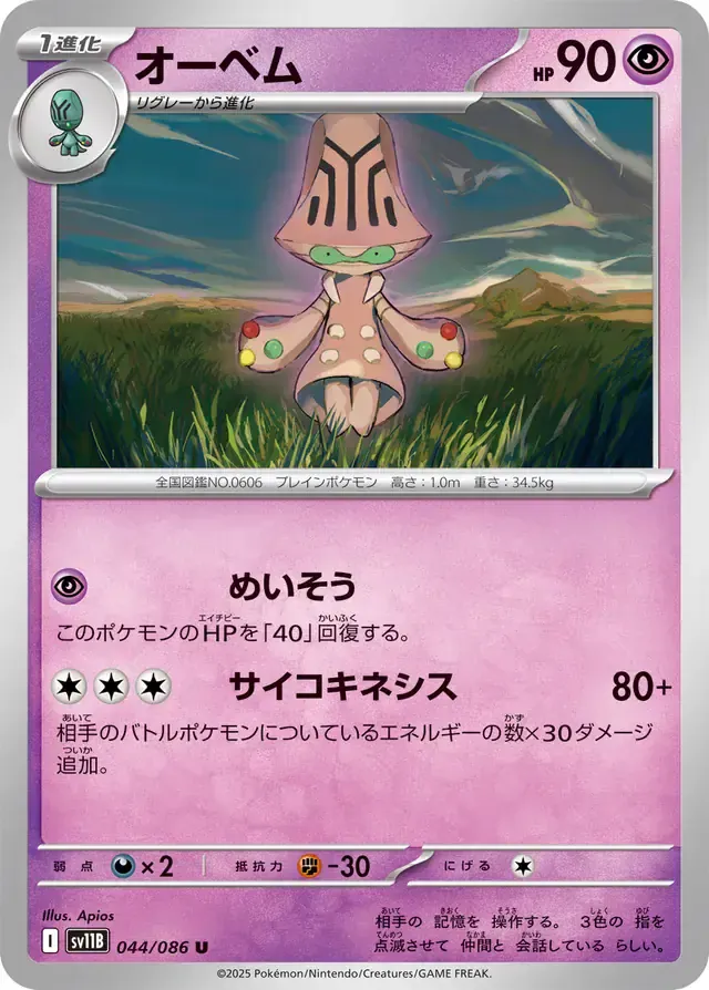 Beheeyem