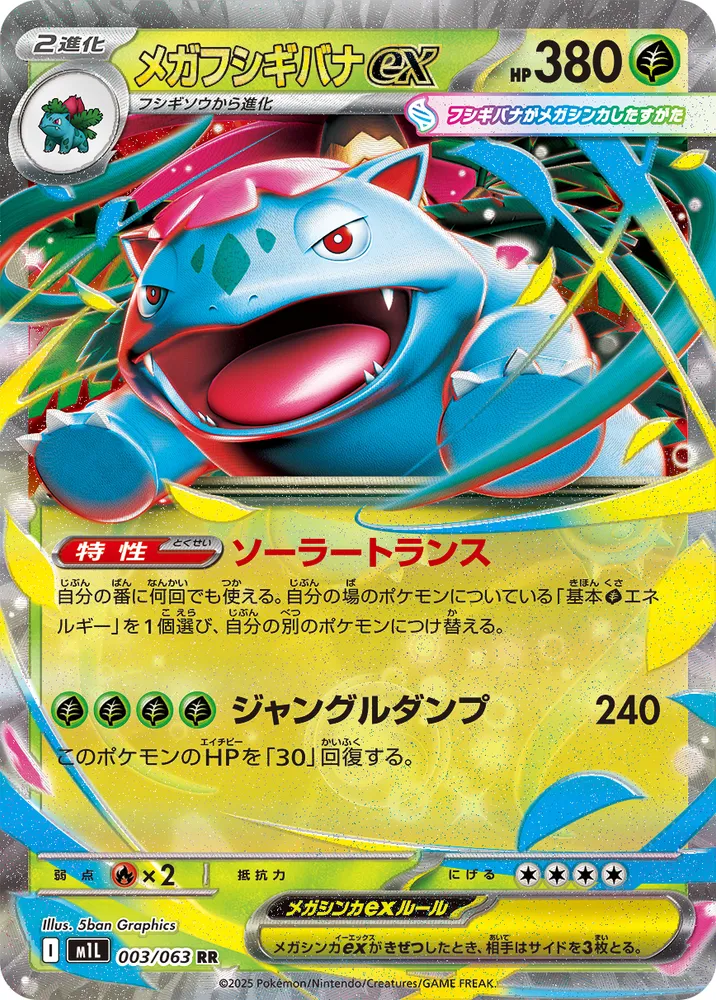 Mega Venusaur ex