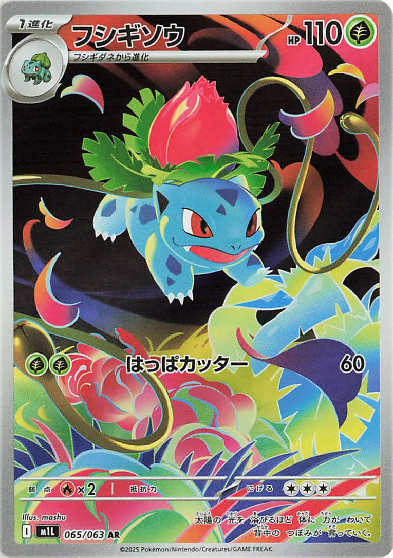 Ivysaur