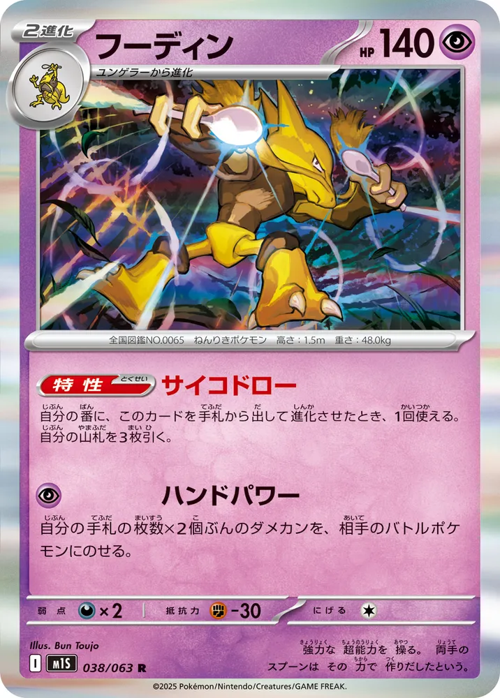 Alakazam
