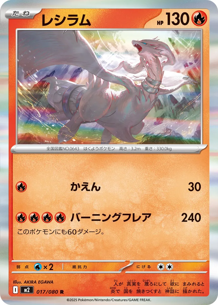 Reshiram