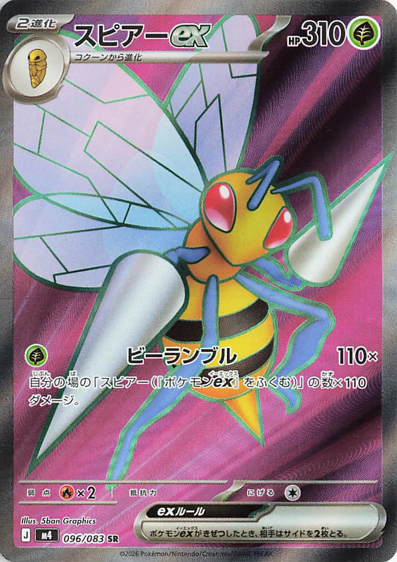 Beedrill ex