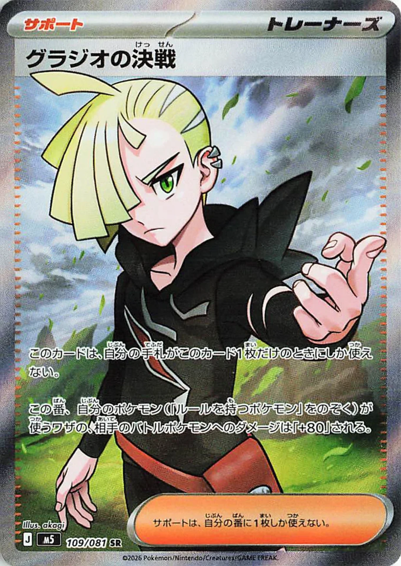 Gladion