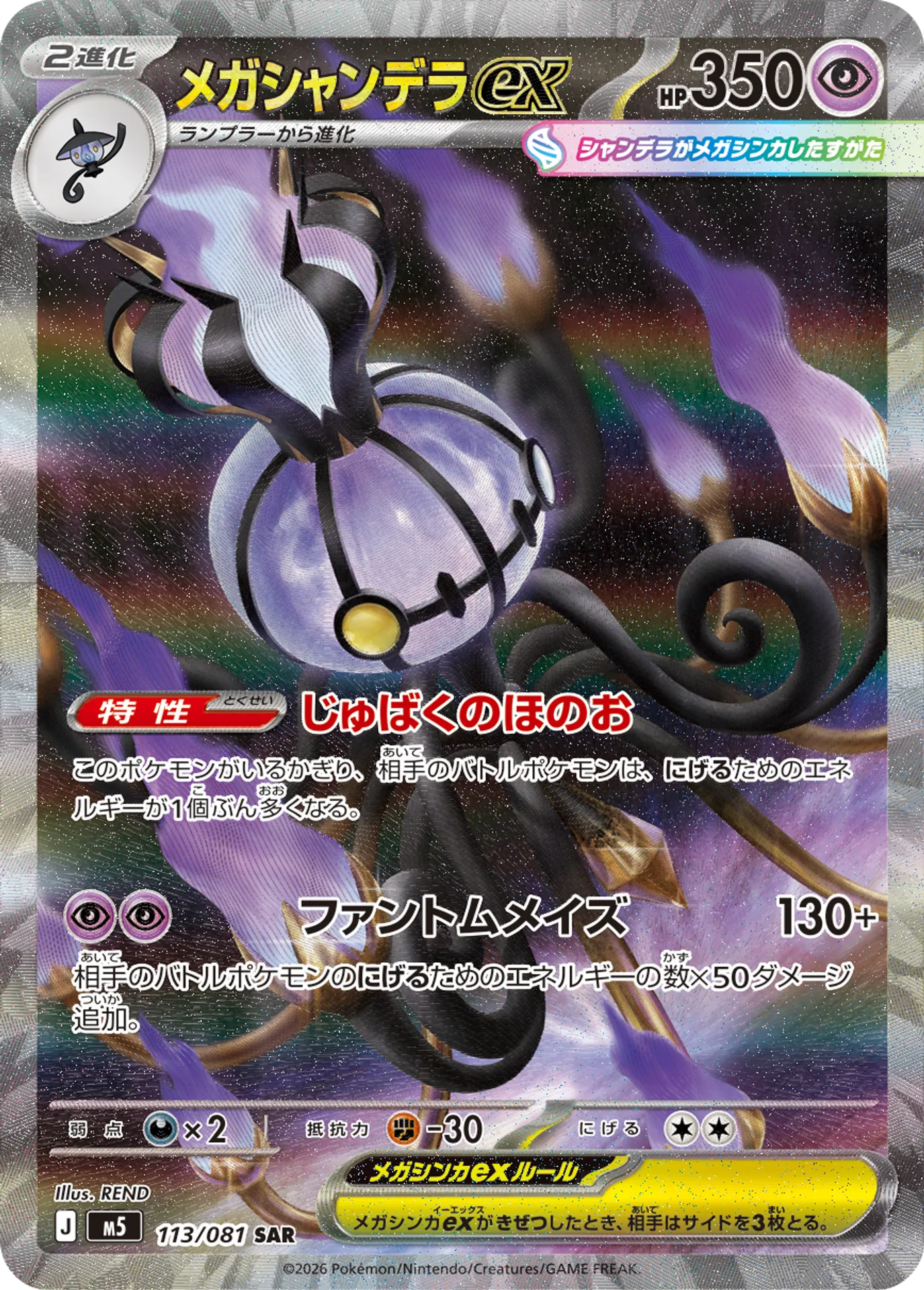 Mega Chandelure ex