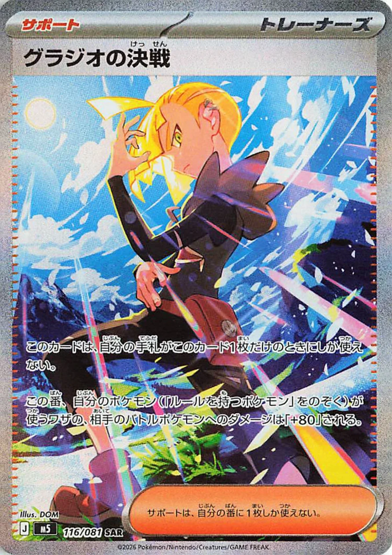 Gladion