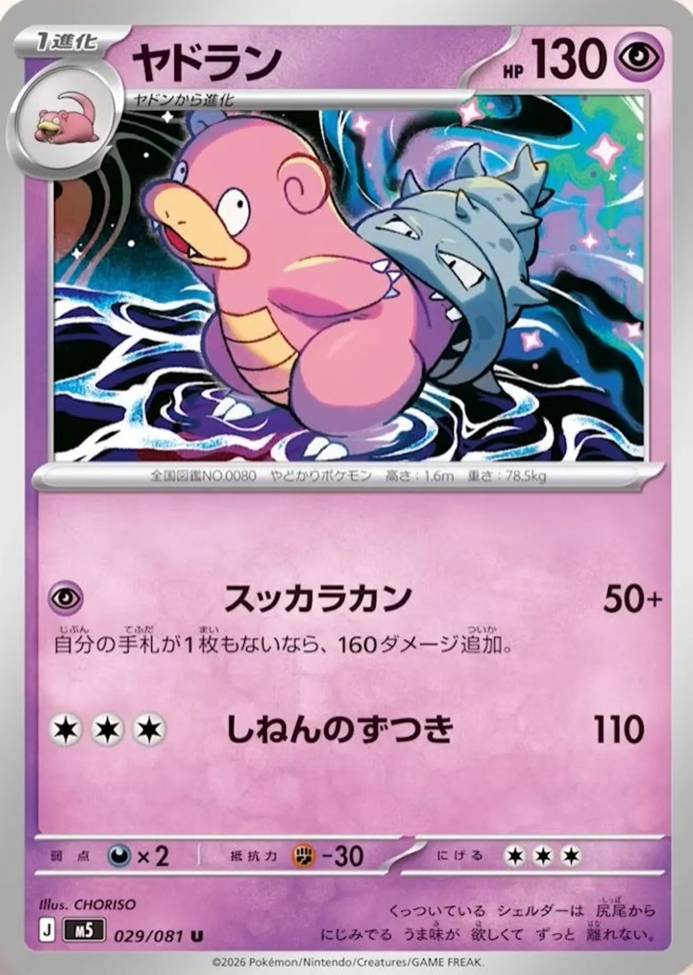 Slowbro