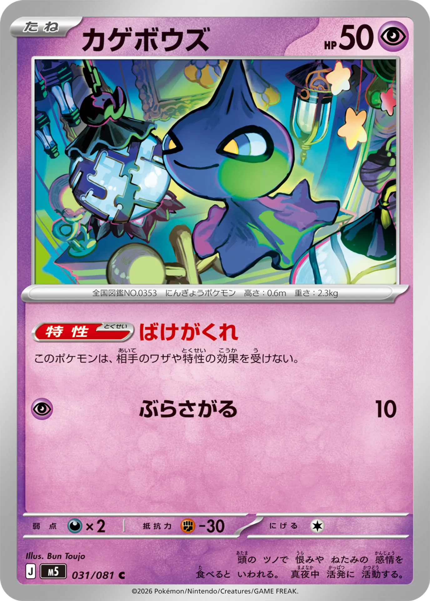 Shuppet