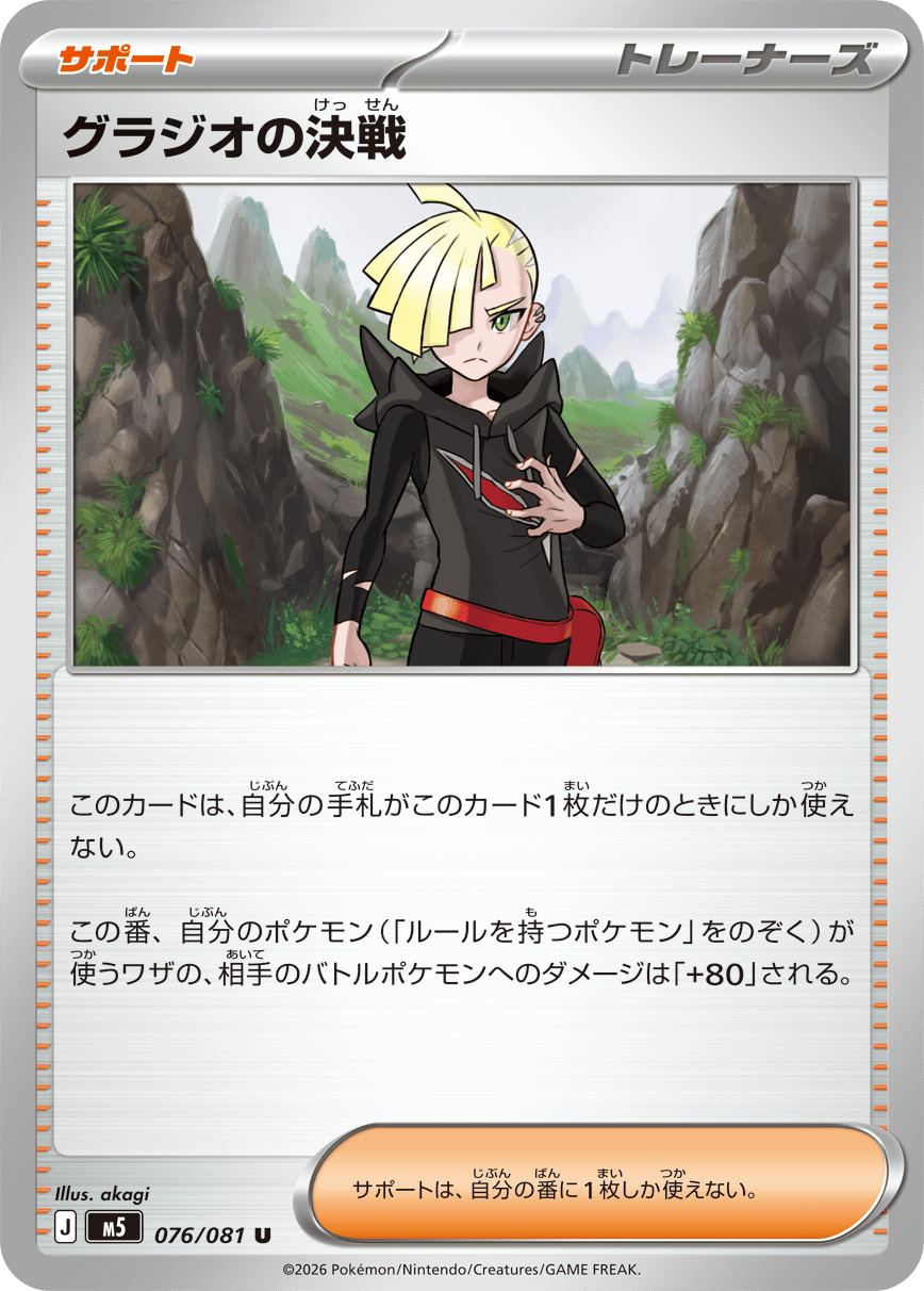 Gladion's Showdown