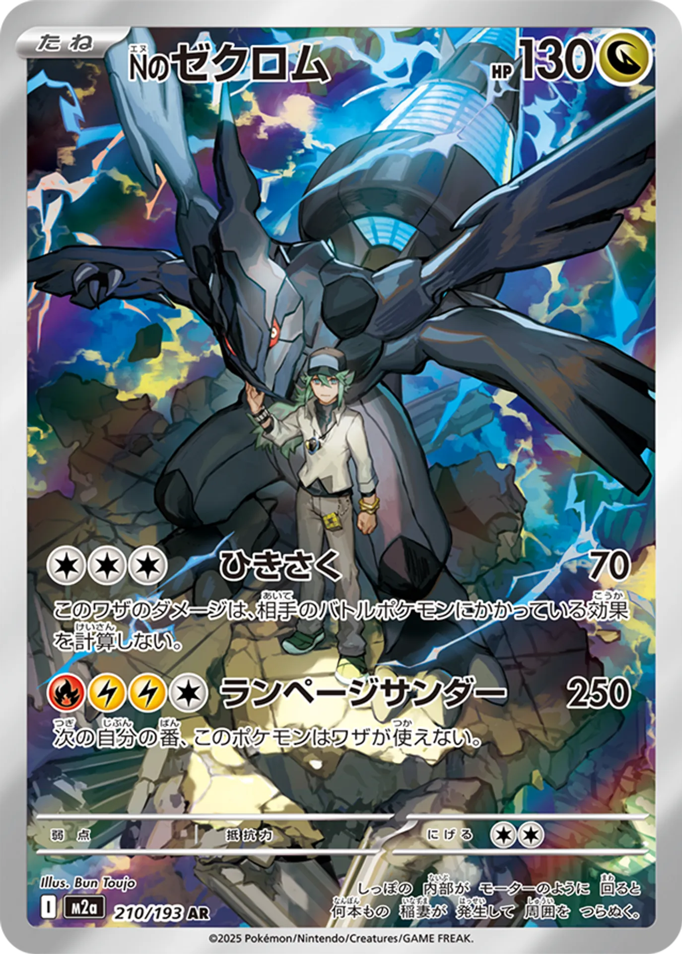 N's Zekrom