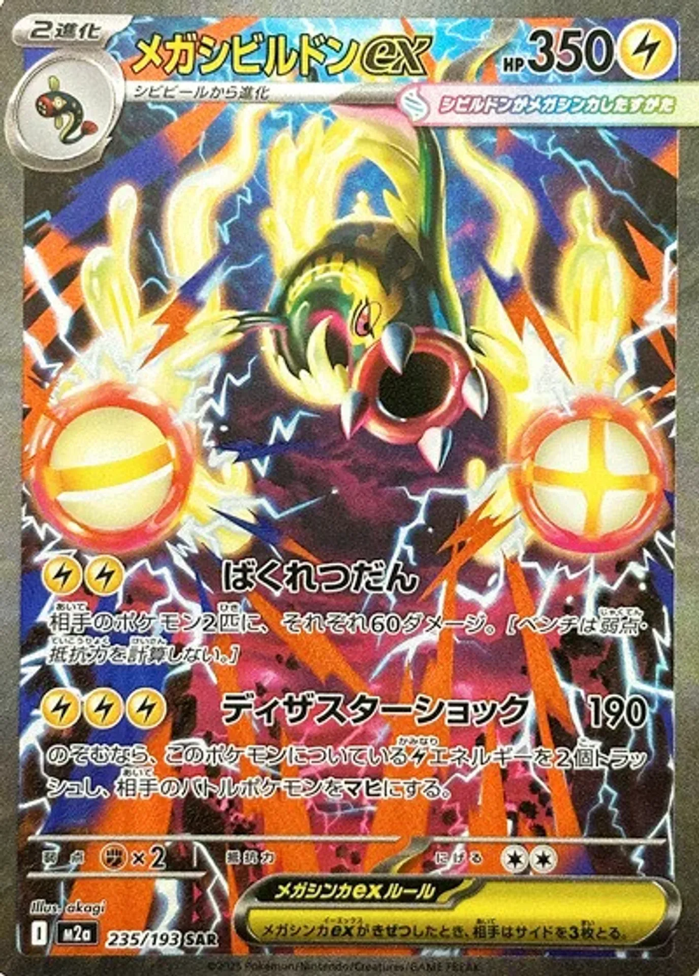 Mega Eelektross ex