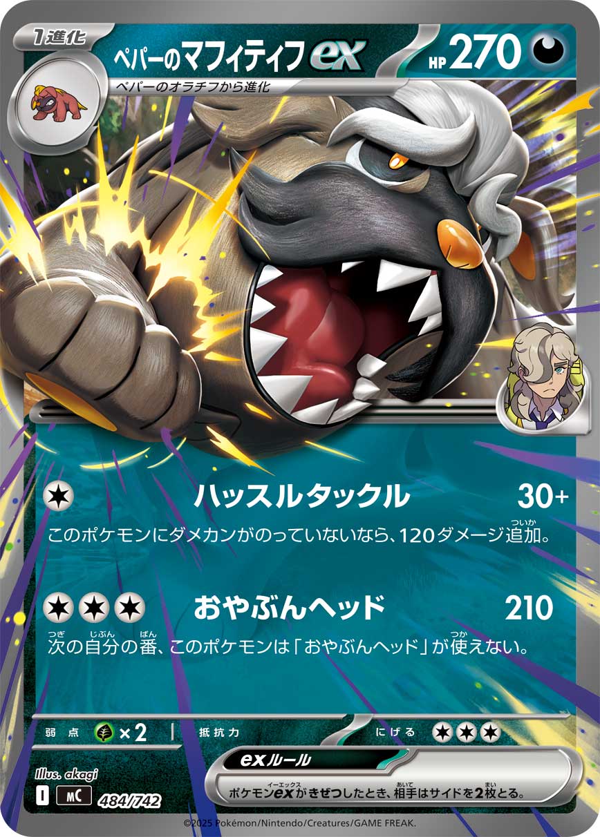 Arven's Mabosstiff ex