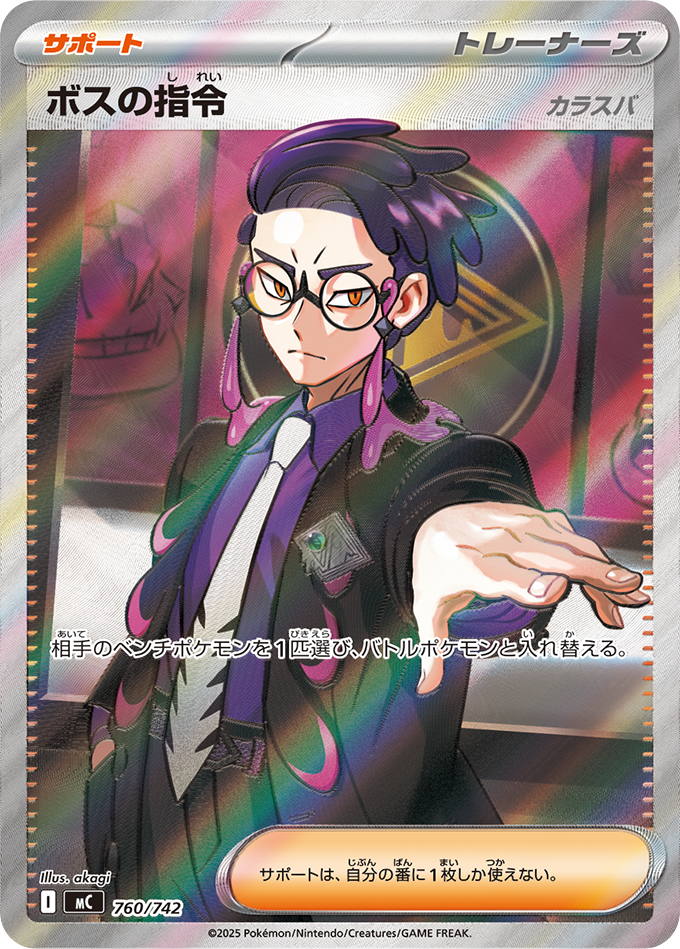 Boss's Orders [Corbeau]