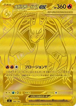 Mega Charizard Y ex