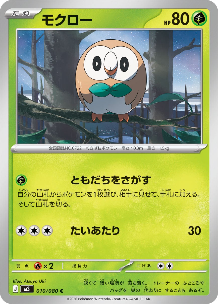 Rowlet