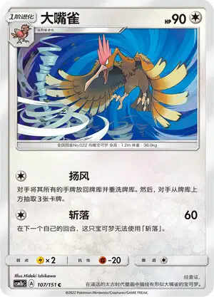 Fearow