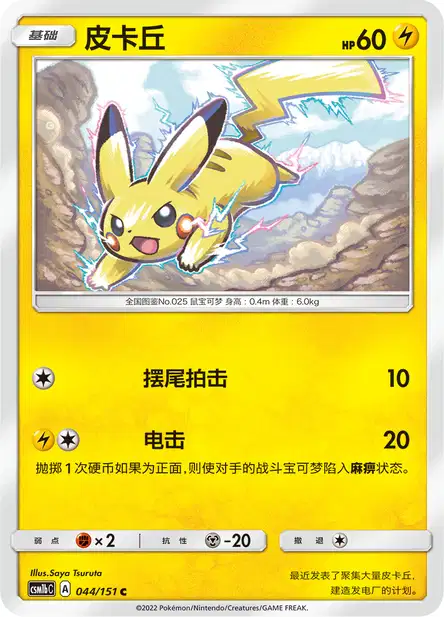 Pikachu