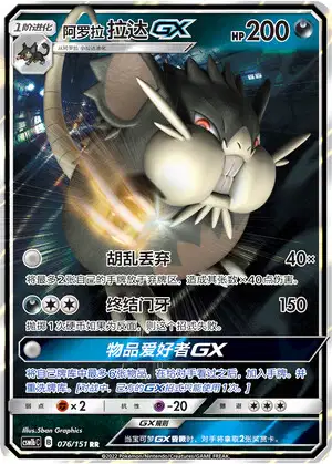Alolan Raticate GX
