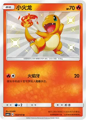 Charmander