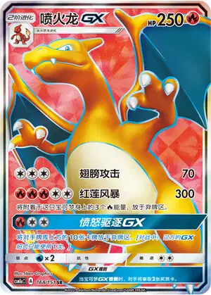 Charizard GX