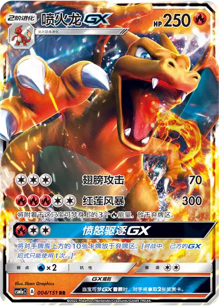 Charizard GX