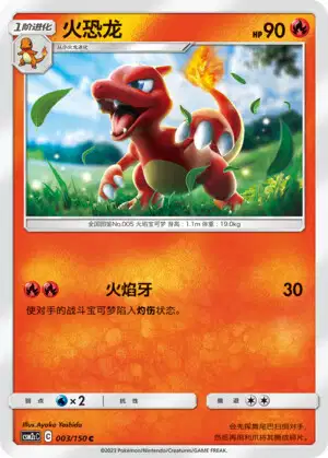 Charmeleon