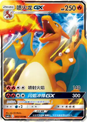 Charizard GX