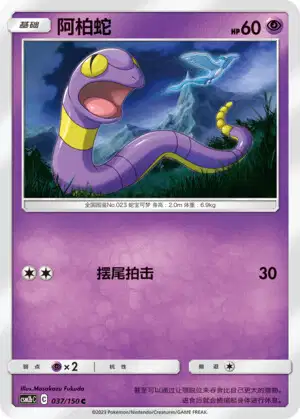Ekans