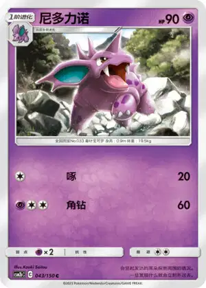 Nidorino
