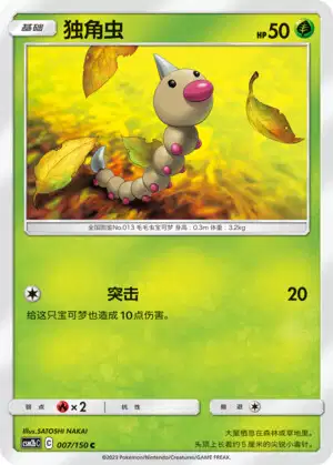 Weedle